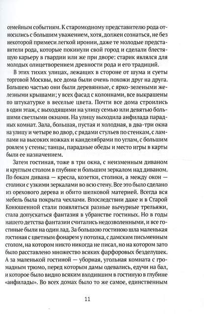 Записки революционера