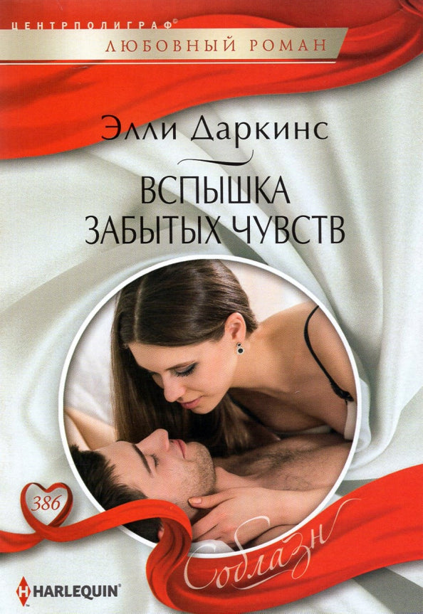 Вспышка забытых чувств