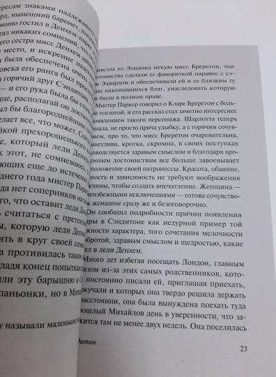Сэндитон