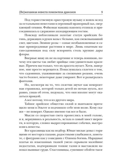 (Не)желанная невеста повелителя драконов