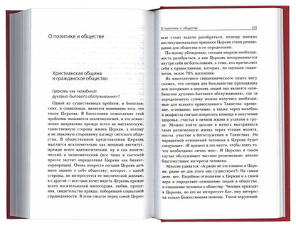 Мы с тобой одной крови. Лекции, беседы, проповеди. Протоирей Алексий Уминский. Сост. Данилова А.А.