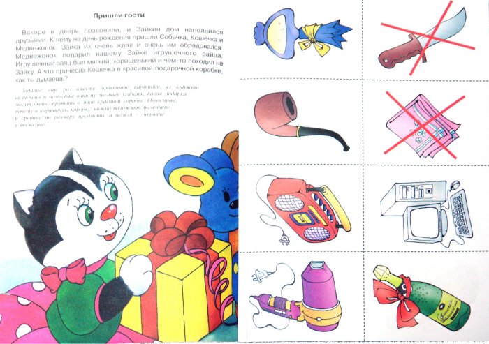 Зайкин день. Социальное развитие