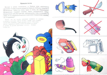 Зайкин день. Социальное развитие