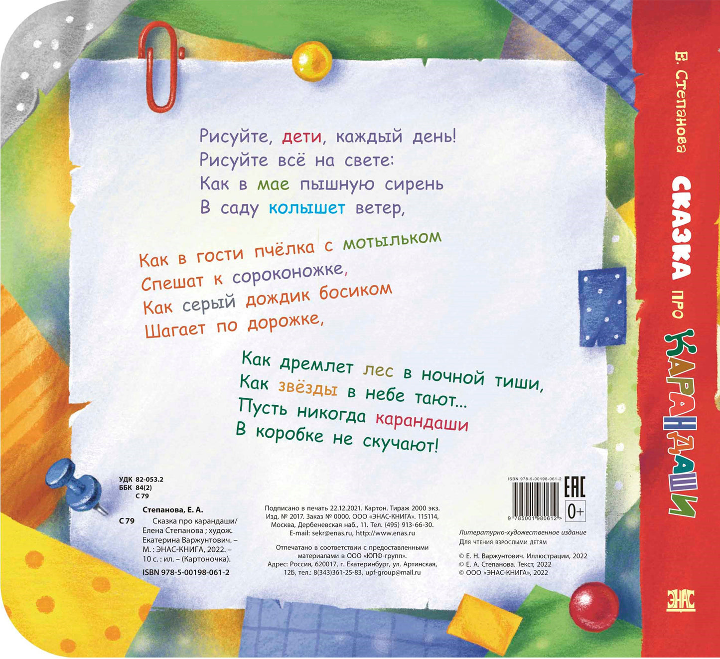 Сказка про карандаши (ожидается поступление)