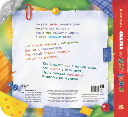 Сказка про карандаши (ожидается поступление)