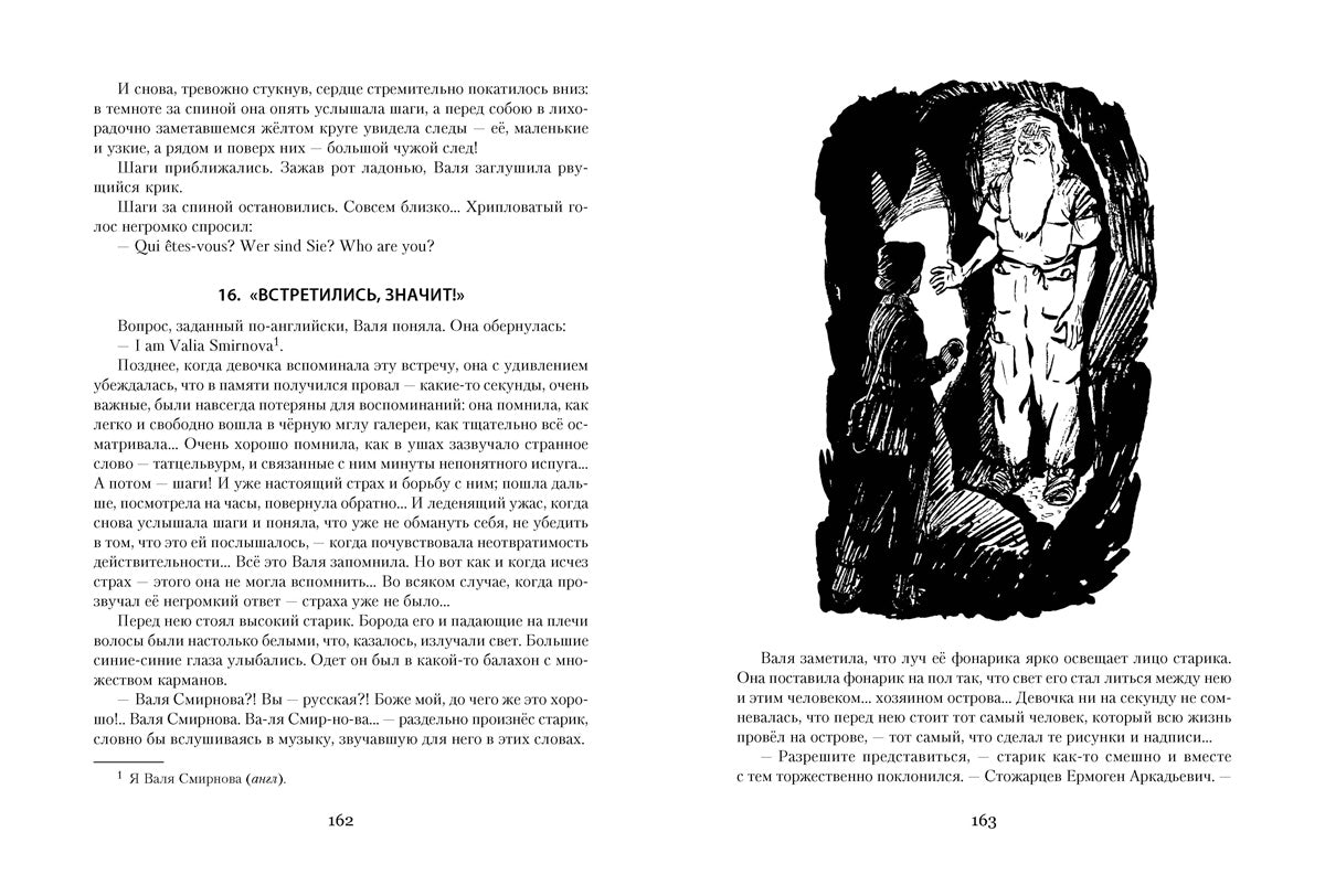 Акентьев. Остров тайн