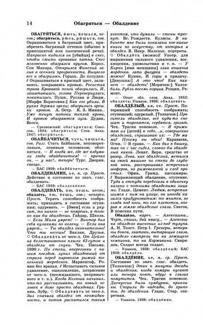 Большой академический словарь русского языка. Том 13. О-Опор