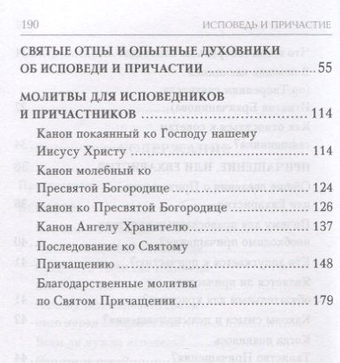 Исповедь и причастие (мяг)