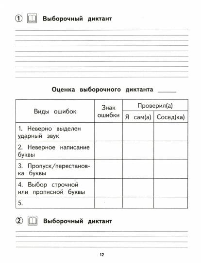 Азбука.Пишу и проверяю себя 1кл ч2 [Тетрадь](ФГОС)