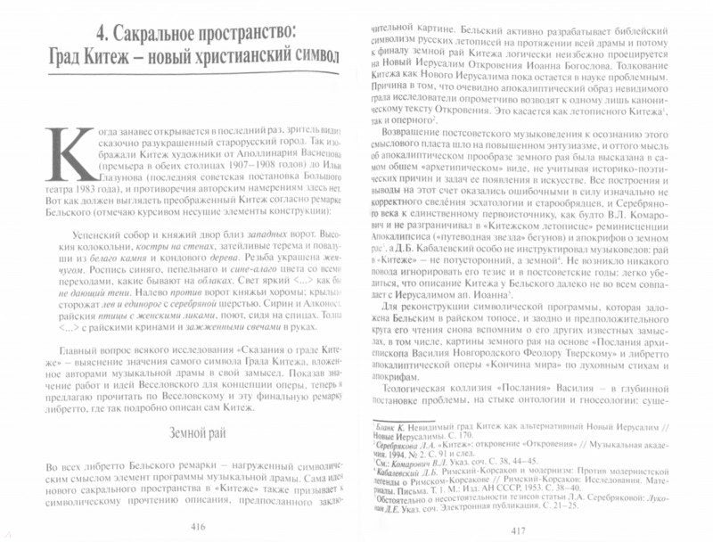 Сюжет для мистерии: Парсифаль-Китеж-Золотой Петушок