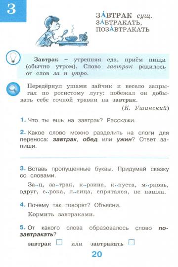 Рабочий словарик 3кл