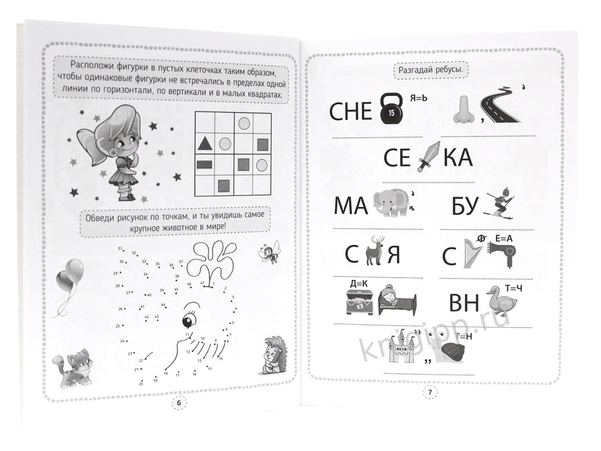 КРОССВОРДЫ, ИГРЫ, РЕБУСЫ. ИГРЫ ДЛЯ УМА