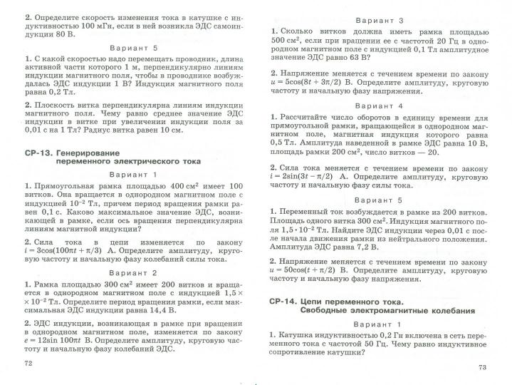 Физика 11кл [Дидактические материалы] Вертикаль