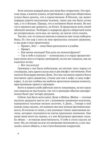 Миссия оборотня