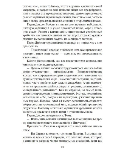 Гарри Диксон. Семь вилл