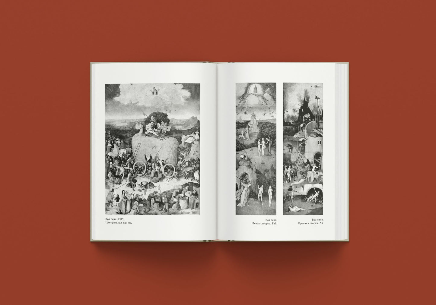 Брабантский мастер Иероним Босх (Овсянников Д.Н.)