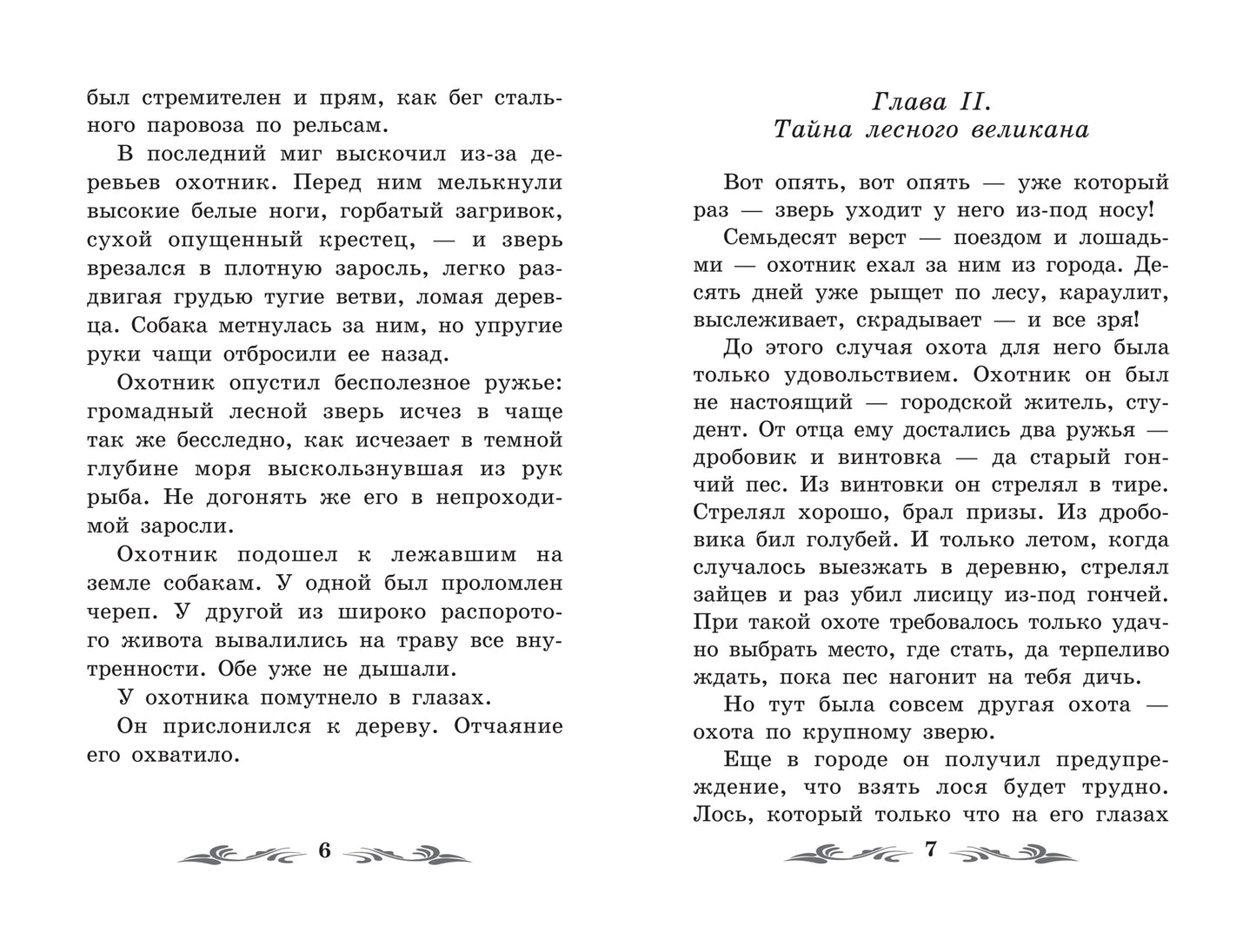 Одинец: повесть