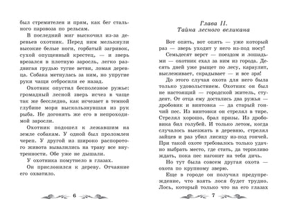 Одинец: повесть