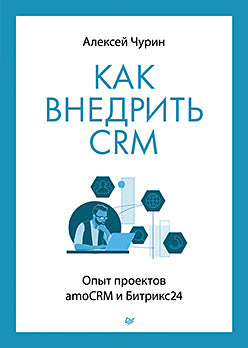 Comment acheter CRM. Consultez les projets amoCRM et Bitriks24