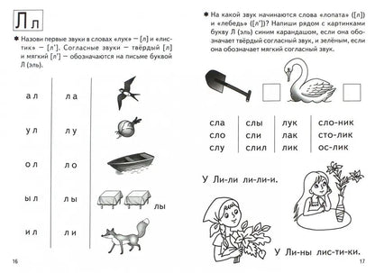 Учимся читать ч.1