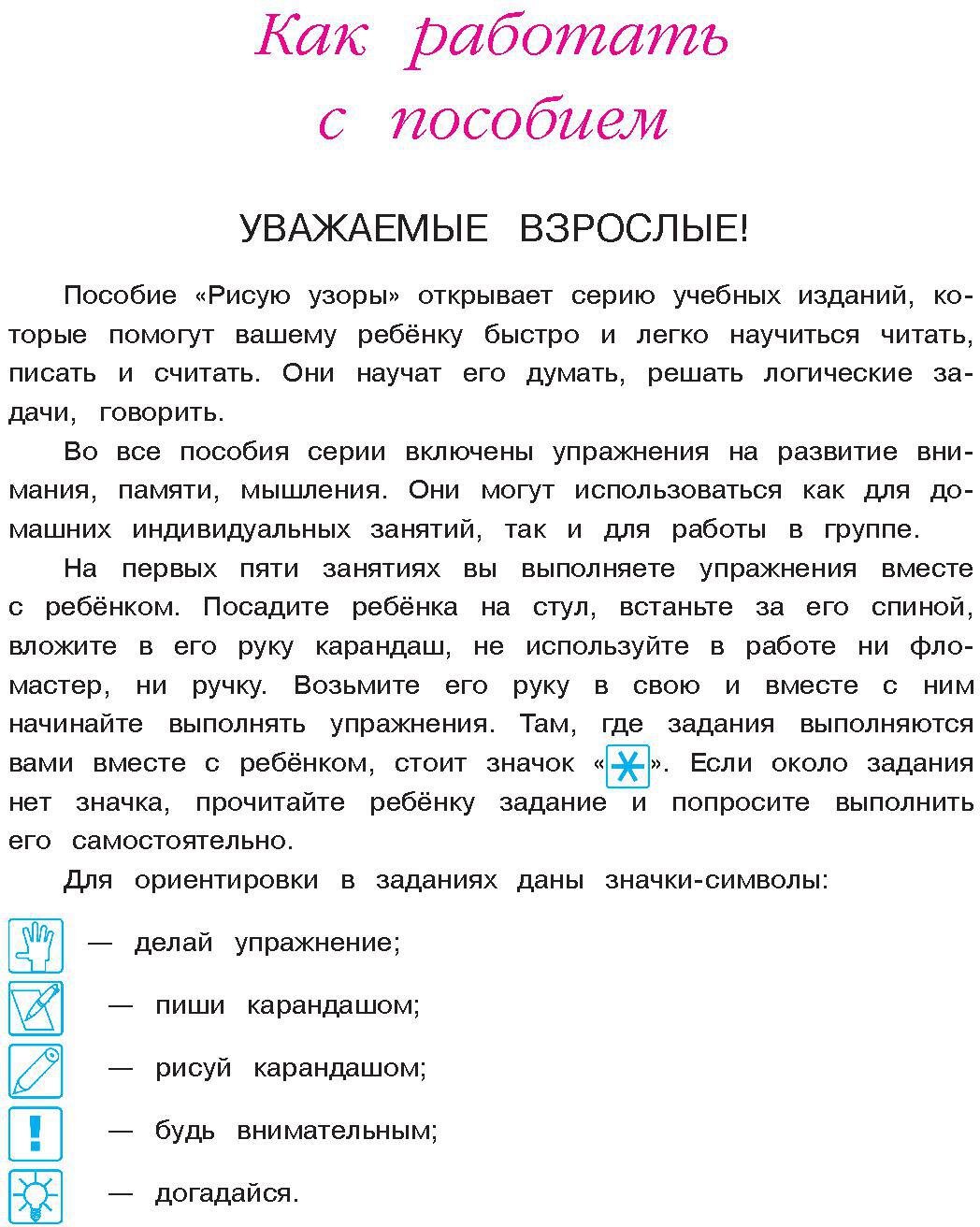 Рисую узоры: для детей 4-5 лет. Ч. 1