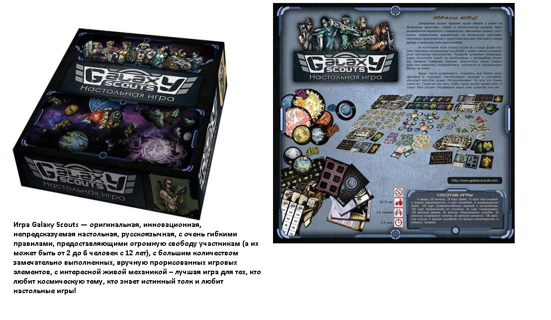 Сквирл. Наст. игра "Галактические разведчики" (Galaxy scouts)