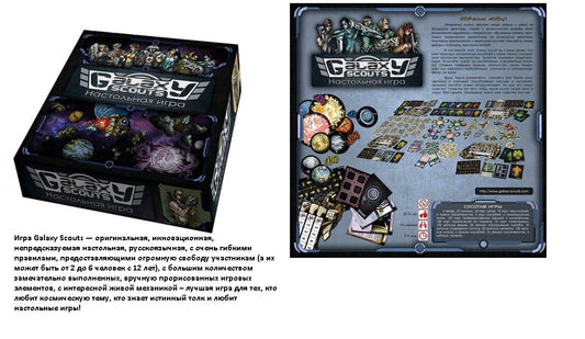 Сквирл. Наст. игра "Галактические разведчики" (Galaxy scouts)