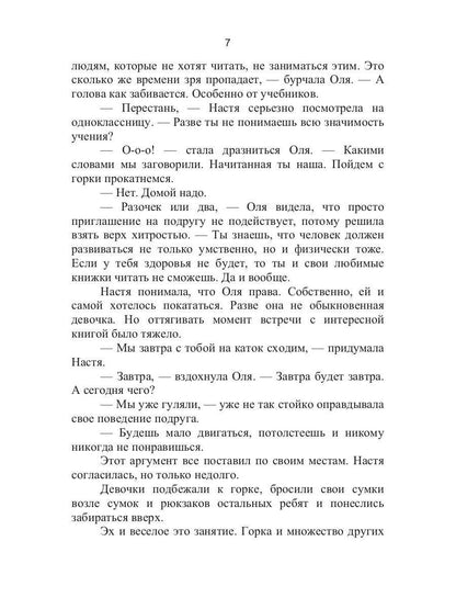 Книга требует жертв