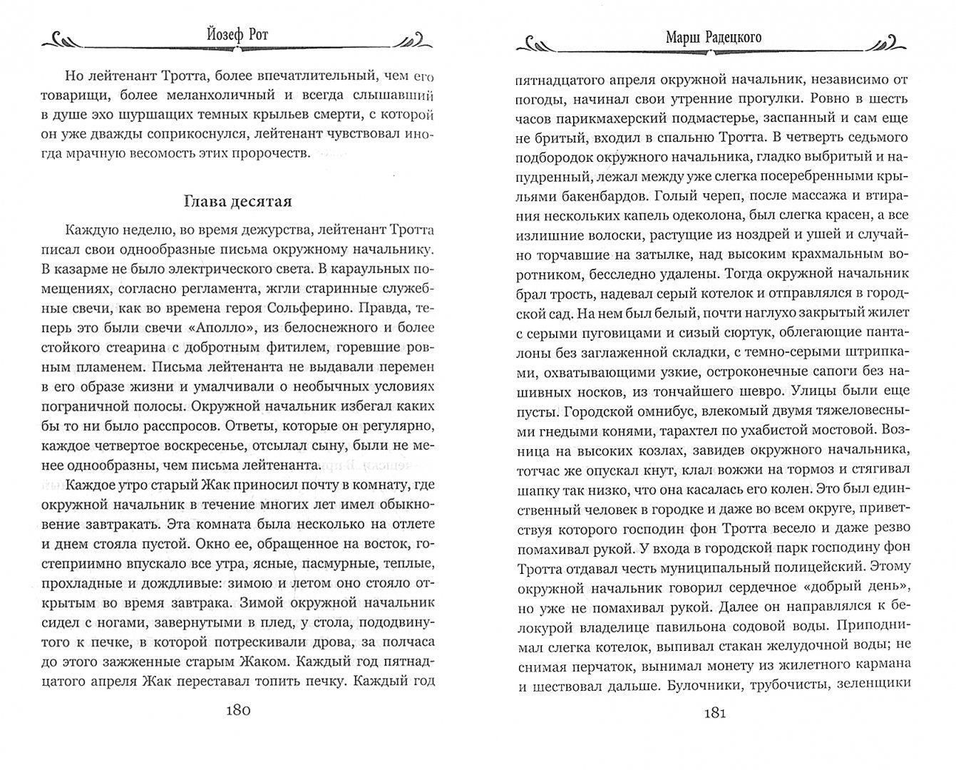 Марш Радецкого (12+)