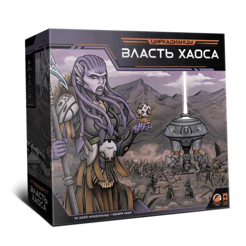 Наст. игра "Циркадианцы. Власть хаоса" база (Lavka) арт.ЦВХ001 (фикс. цена) РРЦ 6990 руб /6