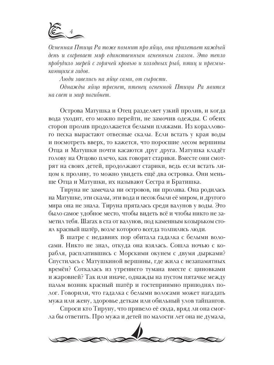 Трепет моря