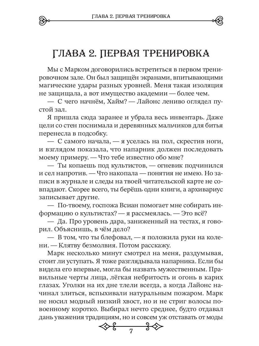 Компаньонка для Агрессора