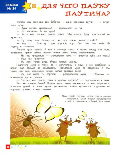 Энциклопедия для малышей в сказках (нов)