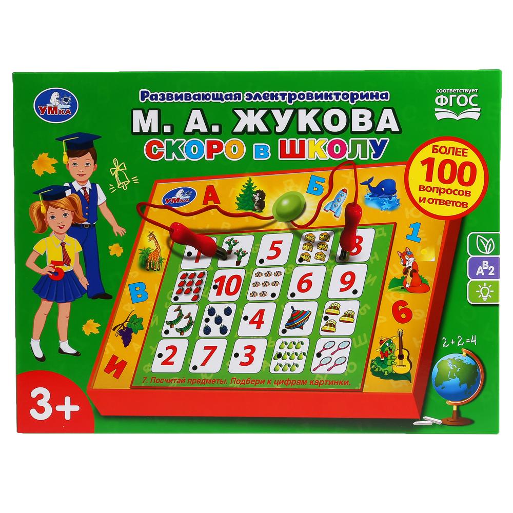 HT633-R Электровикторина ЖУКОВА М.А. скоро в школу, более 100 вопросов и ответов в кор. Умка в кор.2