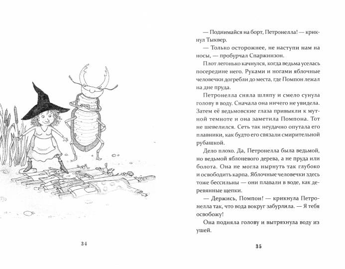 Петронелла и темная история с цирком