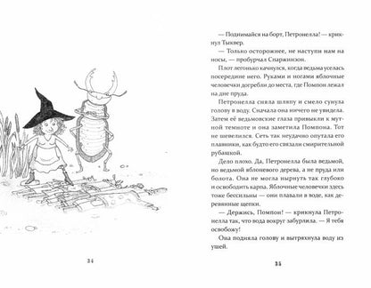 Петронелла и темная история с цирком