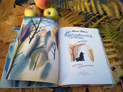 Картофельная собака. Рассказы