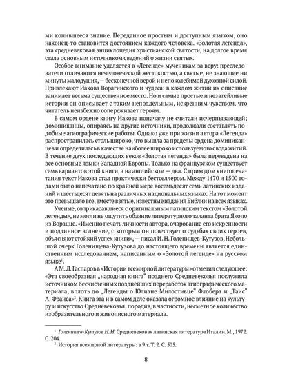 Золотая легенда. Собрание христианских преданий