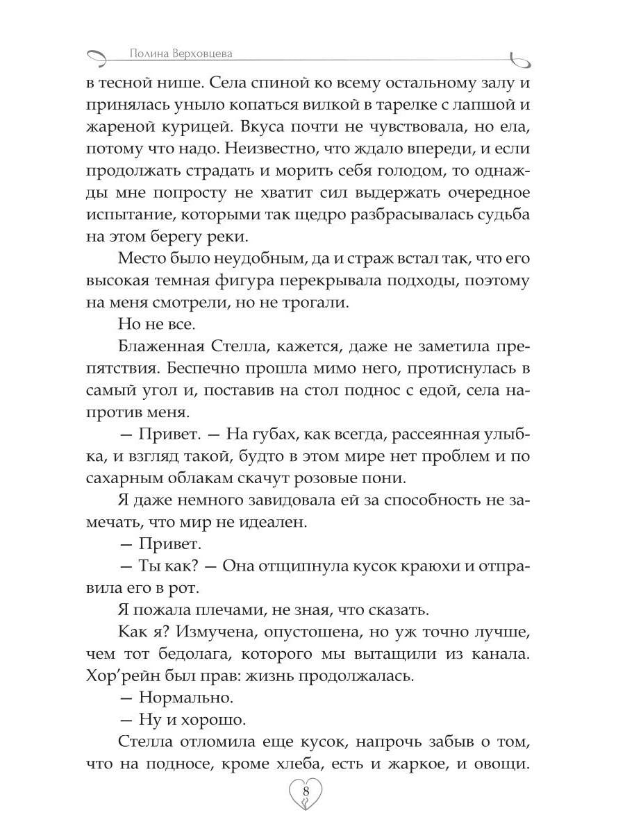 Академия сердцеедов. Обман