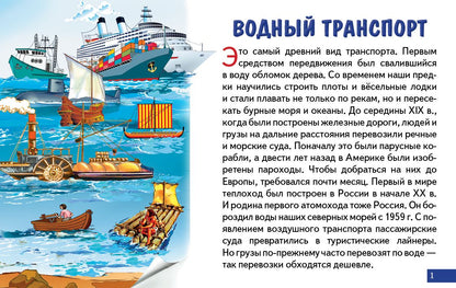 Карточки. Транспорт ; Карточки. Транспорт