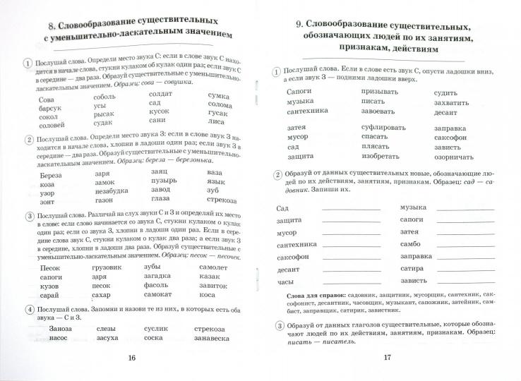 Парные звонкие-глухие согласные З-С
