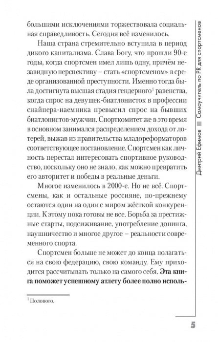 Самоучитель по PR для спортсменов. В помощь спортсмену