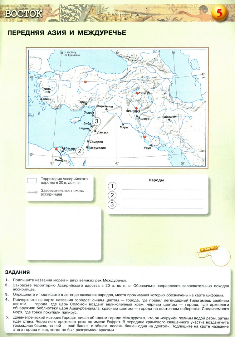 Cartes de contour. Histoire. Très bien. 5 classe /Уколова /УМК Вигасина