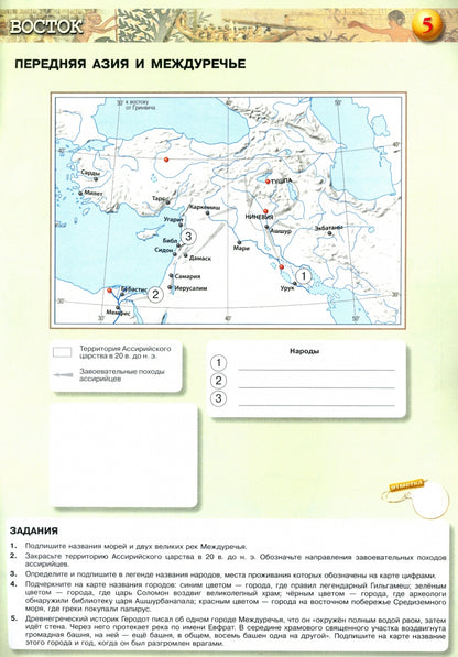 Cartes de contour. Histoire. Très bien. 5 classe /Уколова /УМК Вигасина