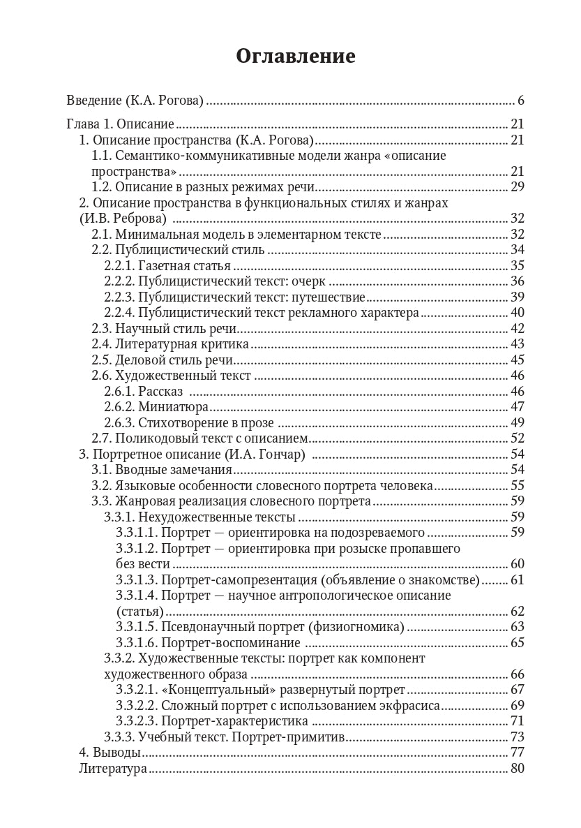 Функционально-смысловые единицы речи: типология, исходные модели и принципы развертывания