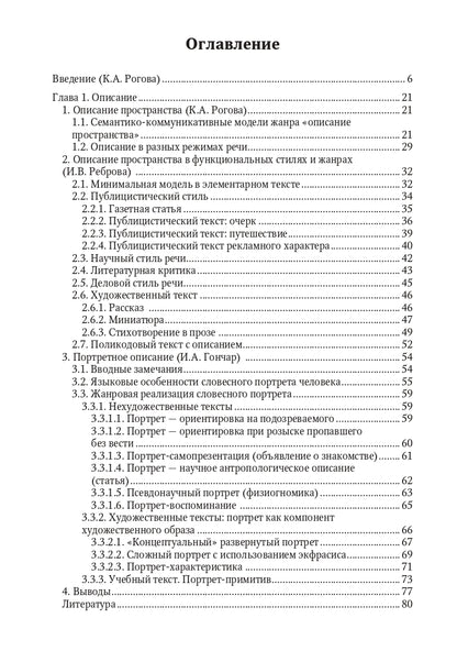 Функционально-смысловые единицы речи: типология, исходные модели и принципы развертывания