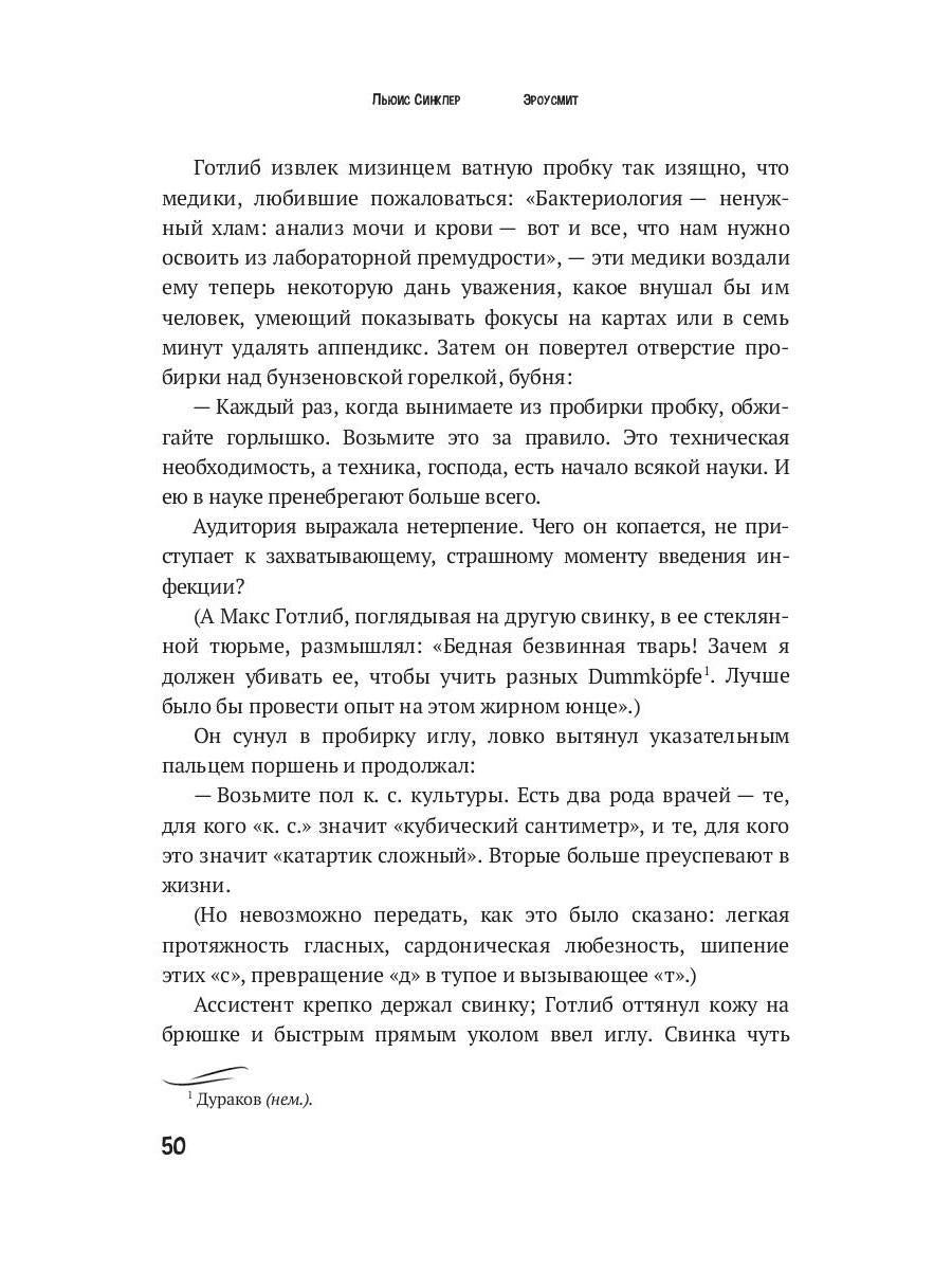 Эроусмит: роман