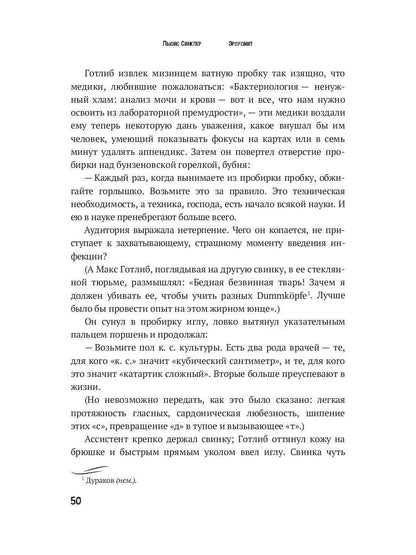 Эроусмит: роман