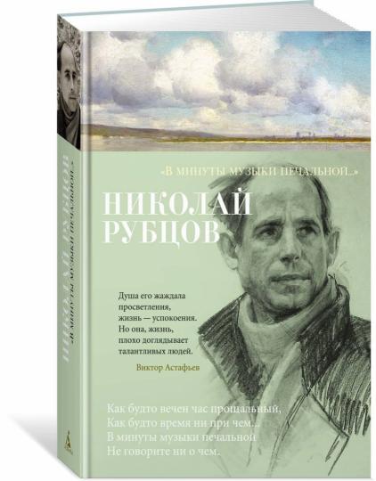 «В минуты музыки печальной...»