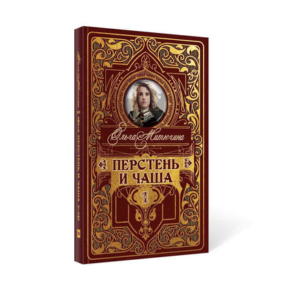 Рип.МирыМитюгина Перстень и чаша(фант)